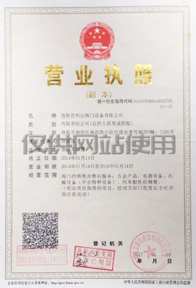 營(yíng)業(yè)執(zhí)照